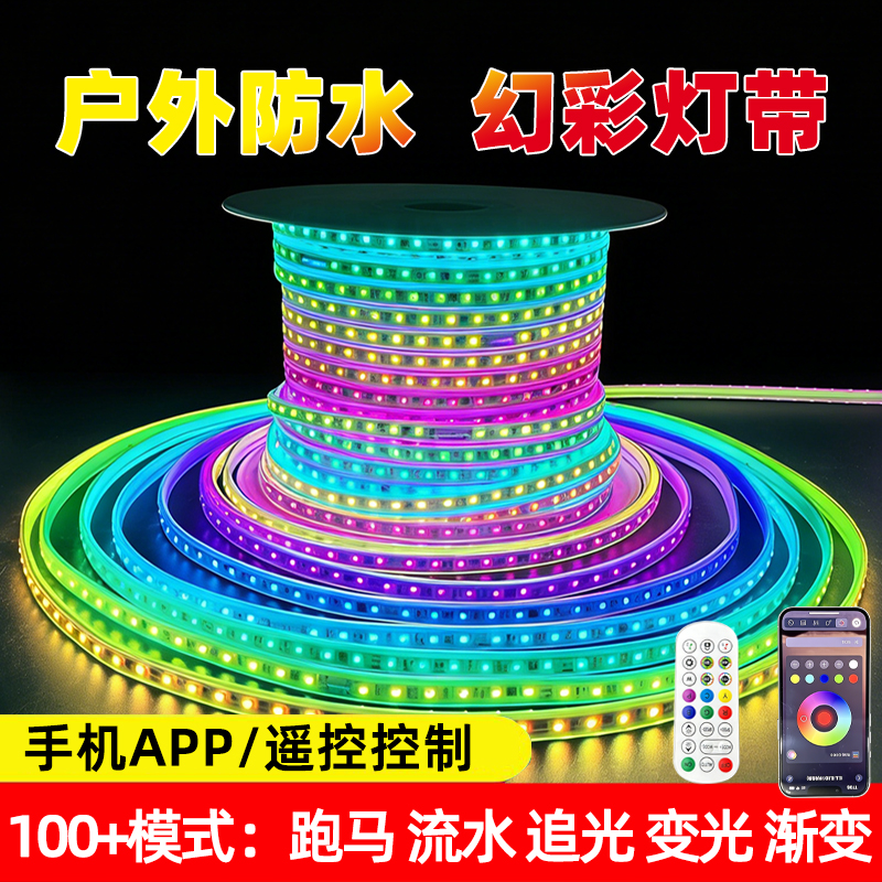 220v幻彩灯带LED高压流水跑马追光流星户外防水工程七彩霓虹灯带