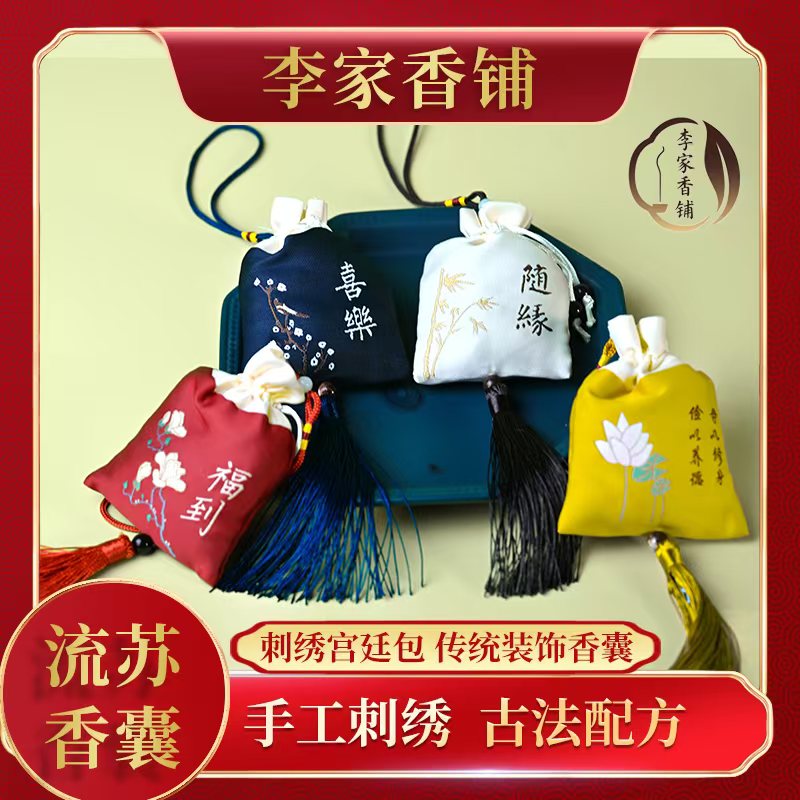 《南朝遗梦香囊》香囊 香附 伴手礼