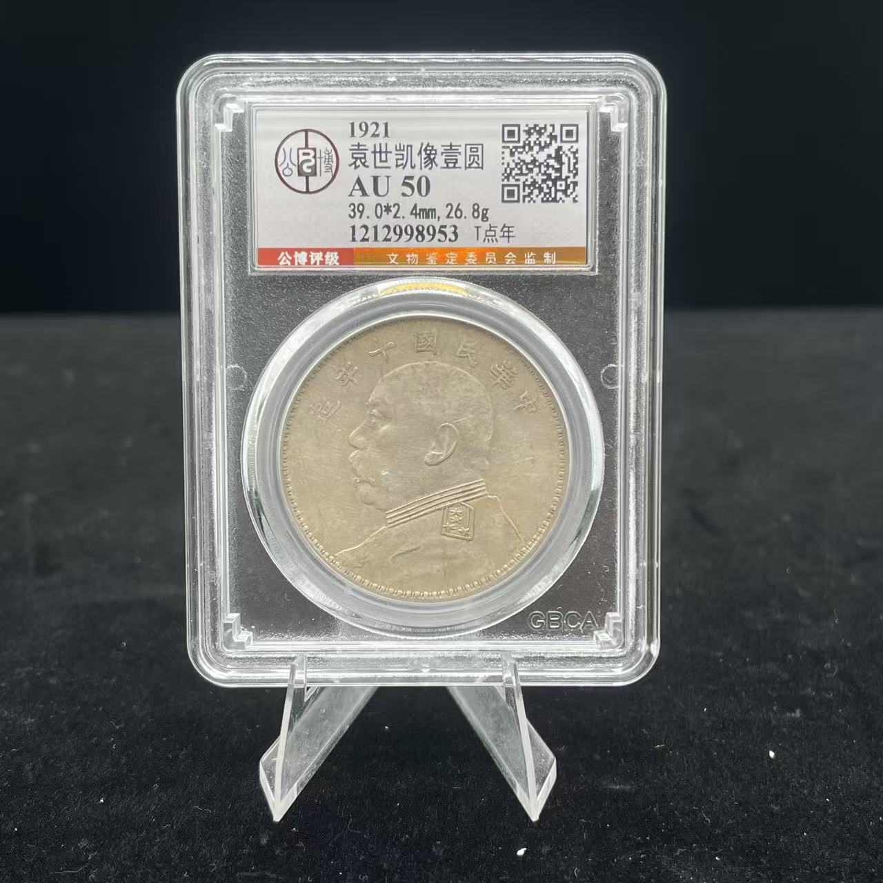 袁世凯像壹圆 十年 T点年/AU50/8953