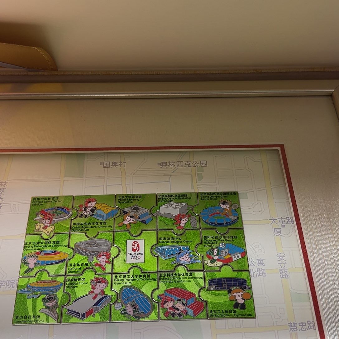 合金奥运村徽章套装福利