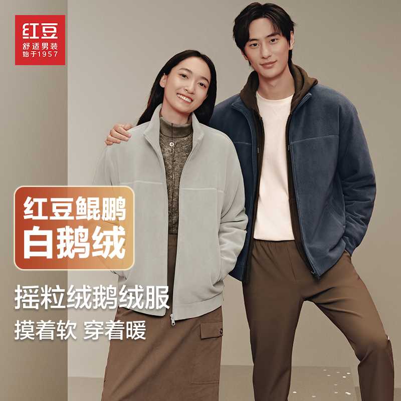 【90%鹅绒】红豆男装冬季抗寒情侣款羽绒外套抗静电保暖羽绒服外套