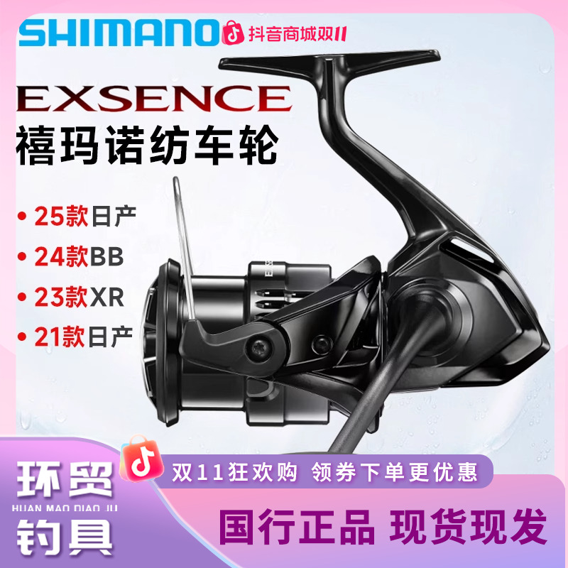 SHIMANO/禧玛诺25款EXSENCE CI4纺车轮海鲈海钓轻量远投路亚渔轮