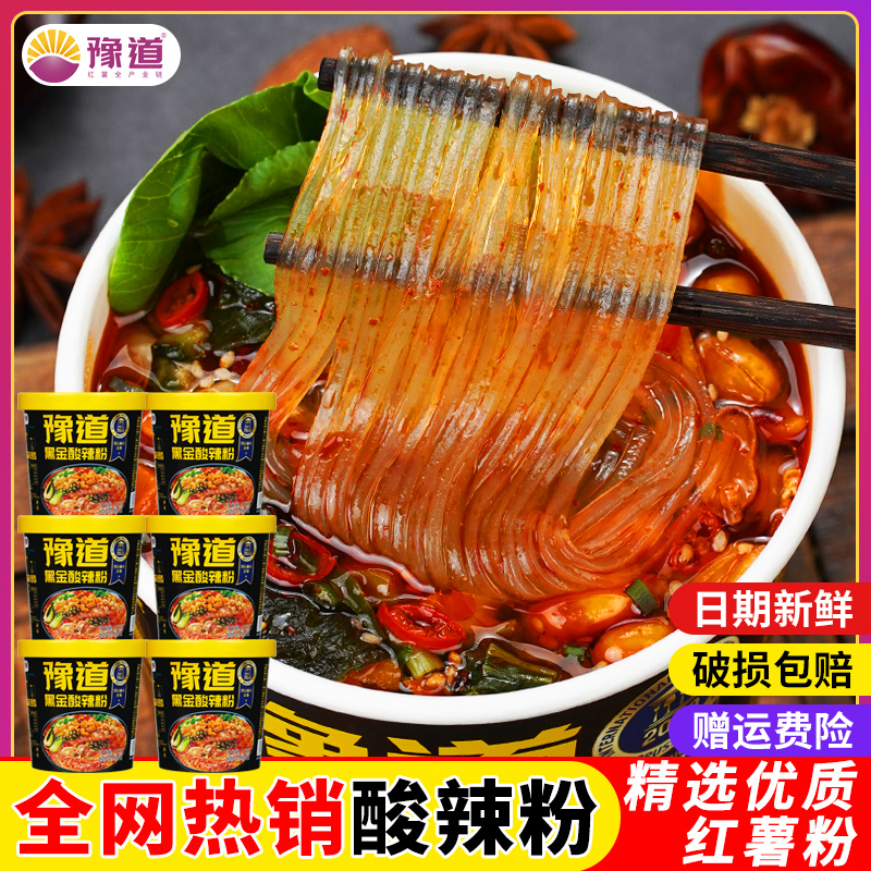 【HZ】豫道红薯粉黑金版酸辣粉135g*6桶装冲泡香辣懒人宵夜方便速食