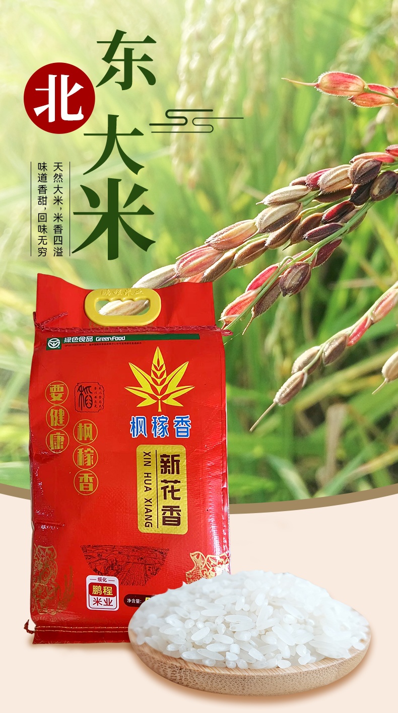25年头茬现磨新米中科发五大米煮饭口感软糯香甜适合煲仔饭10斤装