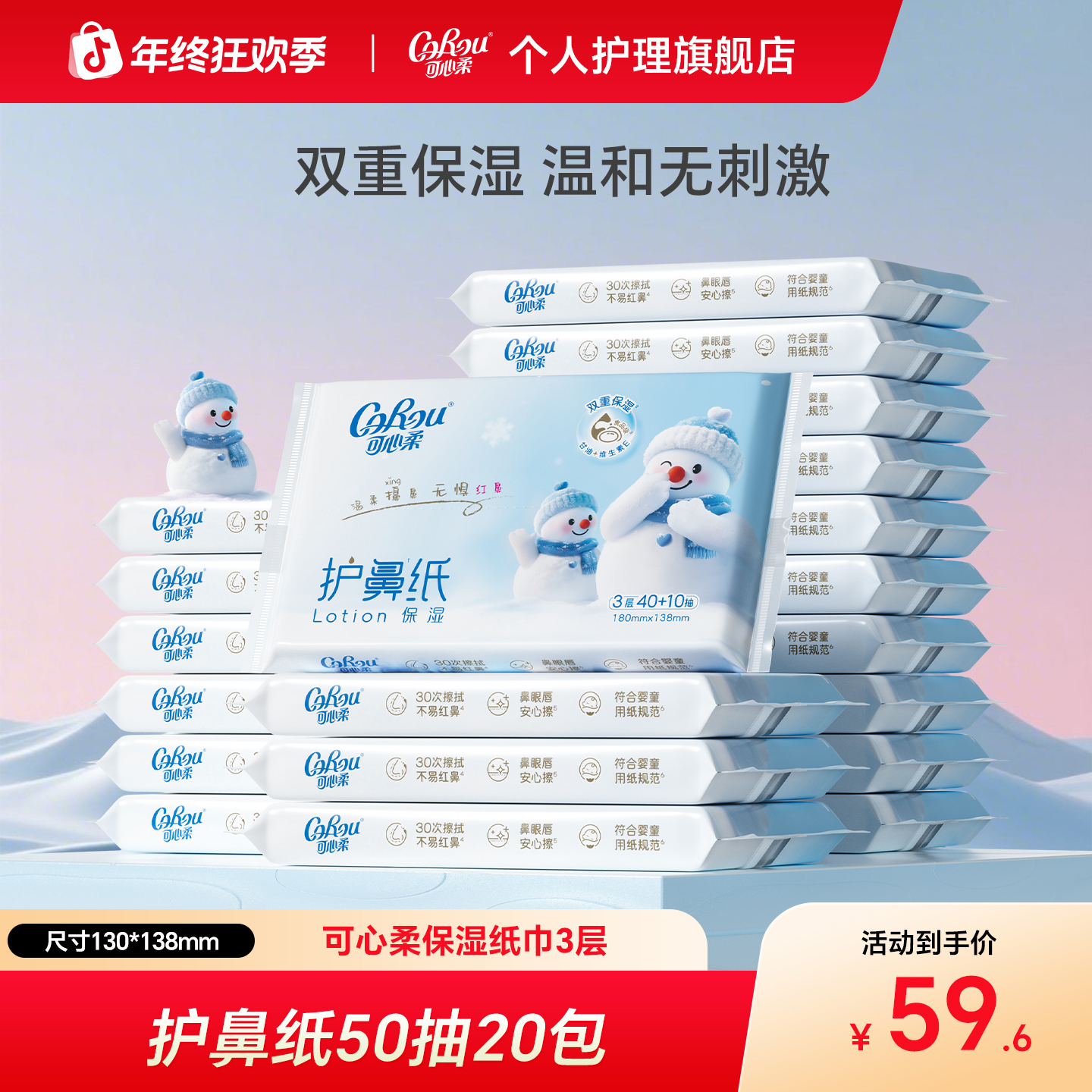 可心柔护鼻纸婴儿柔纸巾宝宝专用云柔巾乳霜纸母婴新生儿抽纸20包