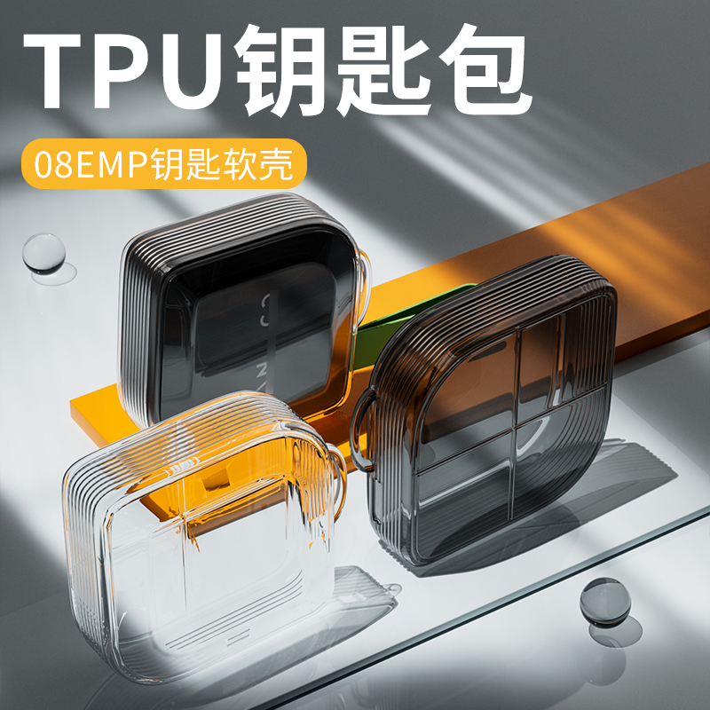 六只羊适用于领克08EMP车载钥匙套08TPU透明新能源汽车保护壳防摔