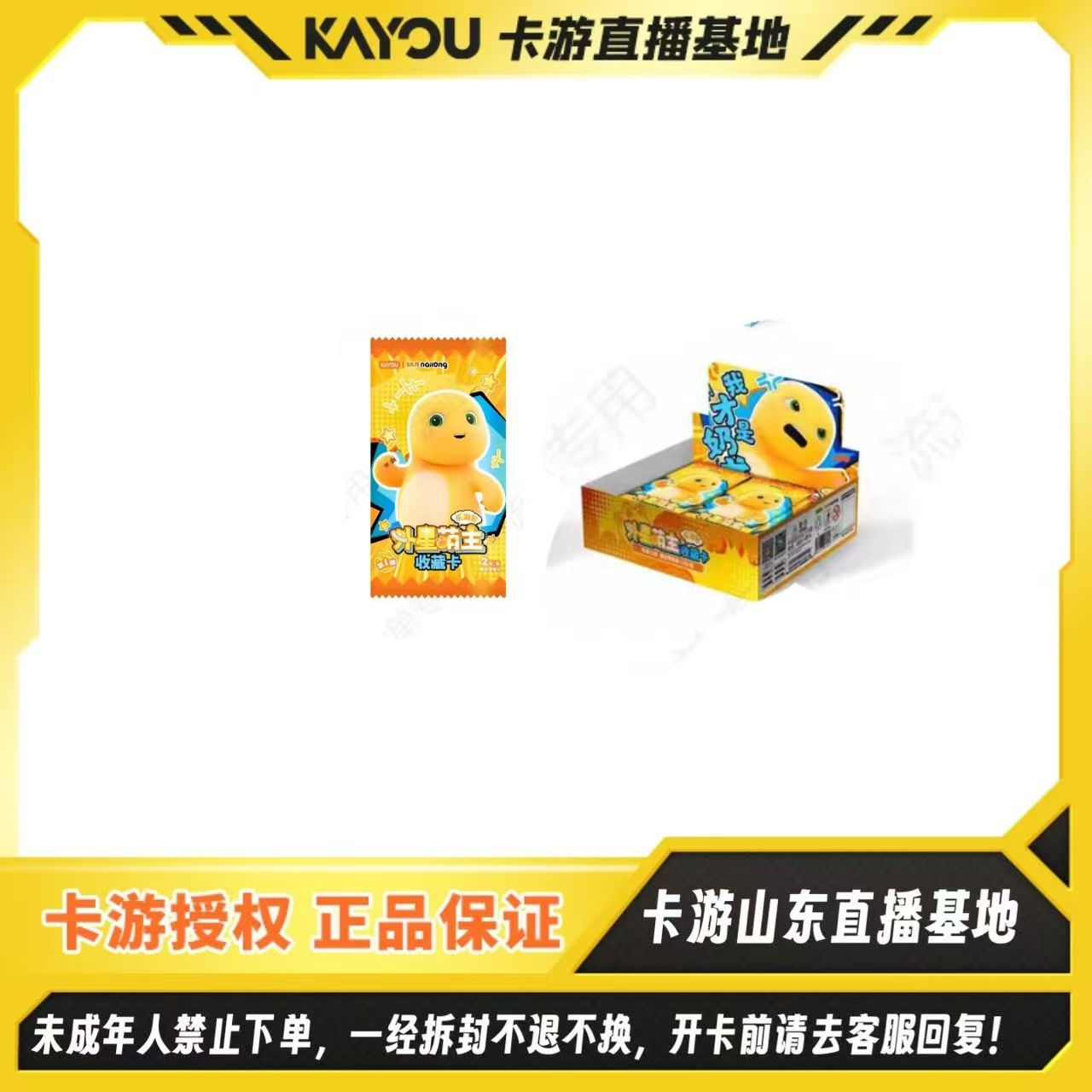 【我是奶龙】卡游正版授权-奶龙-外星萌主收藏卡-乐游包