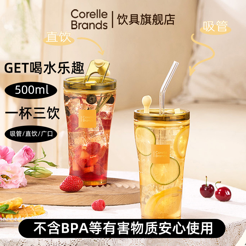 康宁餐具VISIONS心悦双饮吸管杯含杯刷吸管刷+玻璃吸管居家办公