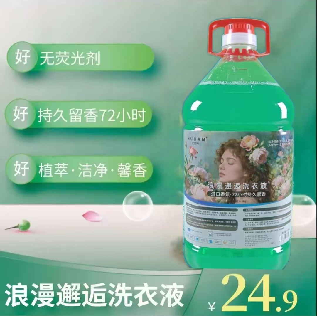 【偏远地区超大桶全新植萃】大师香氛洗衣液浓缩去污无荧光剂