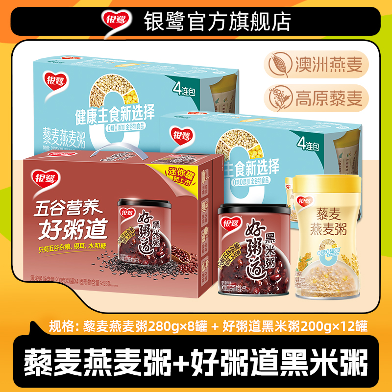 银鹭藜麦燕麦粥280g*8罐+银鹭好粥道升级黑米粥200g*12罐
