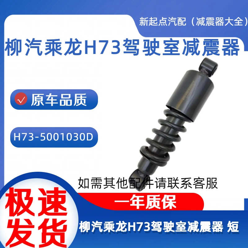 H73-5001030A柳汽乘龙驾驶室减震器H73-5001030D柳汽霸龙原车品质
