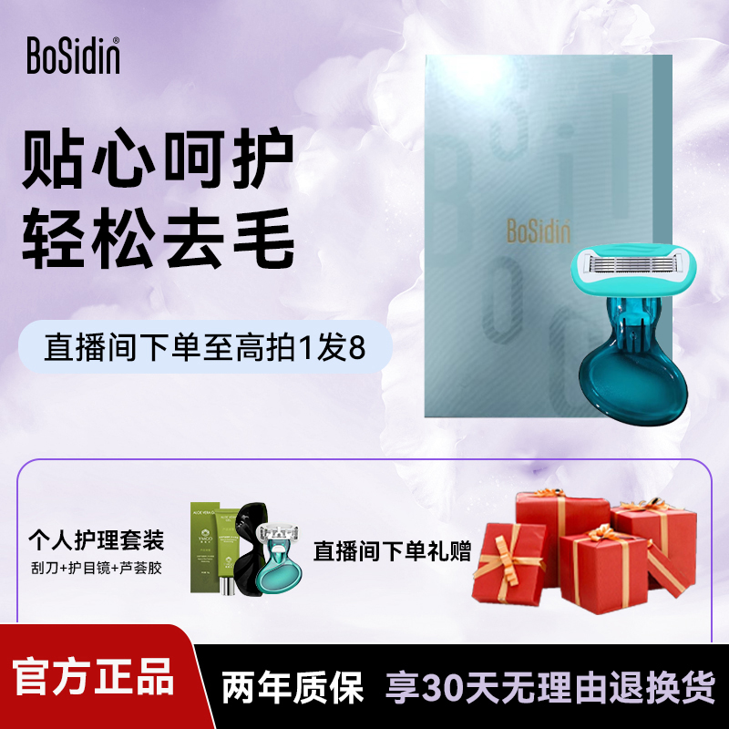 bosidin/博思迪去盾毛体毛全身可用去毛套组