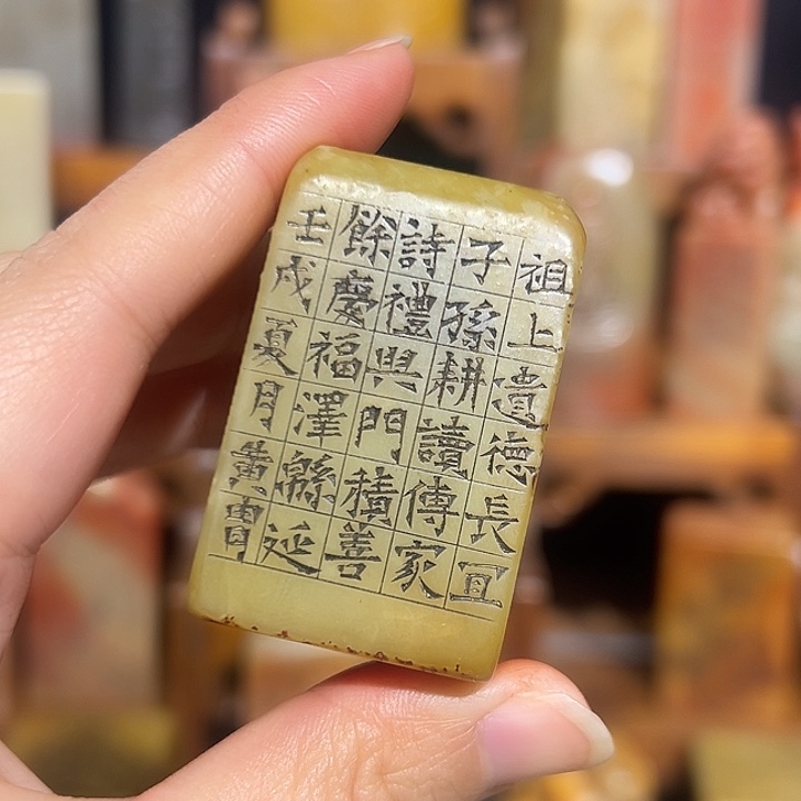 寿山石印石山山水水是山山水水