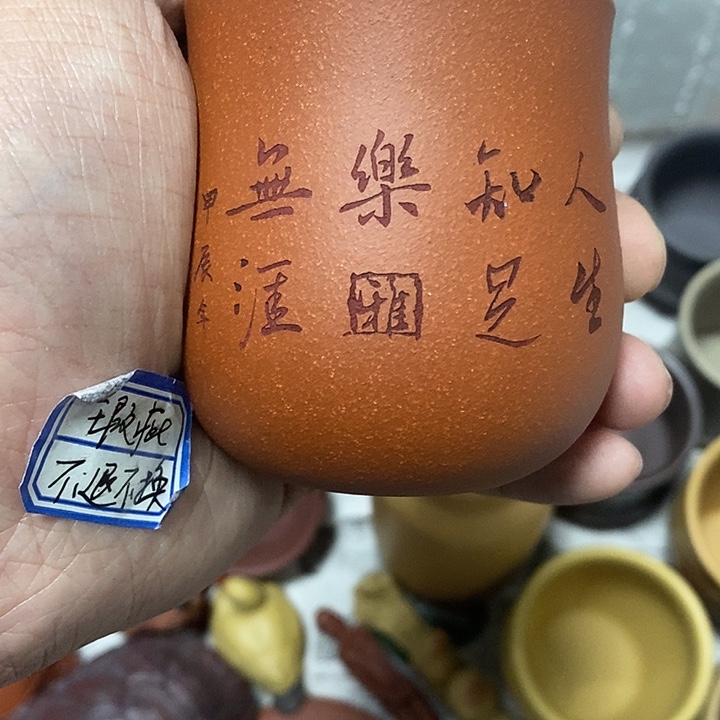 茶杯紫砂瑕疵不退不换