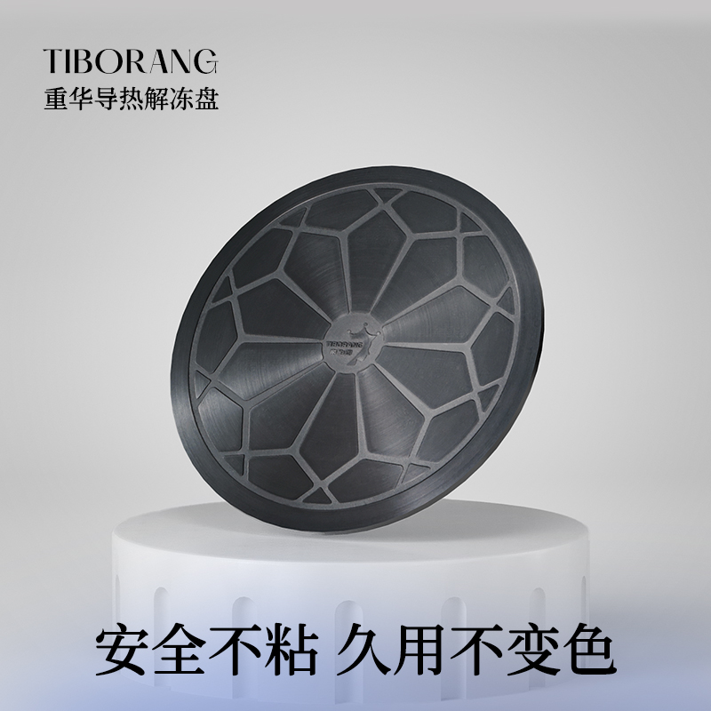 【帝伯朗官方】帝伯朗 重华系列多用导热解冻盘24CM