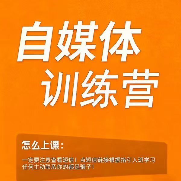 自媒体训练营（FY）