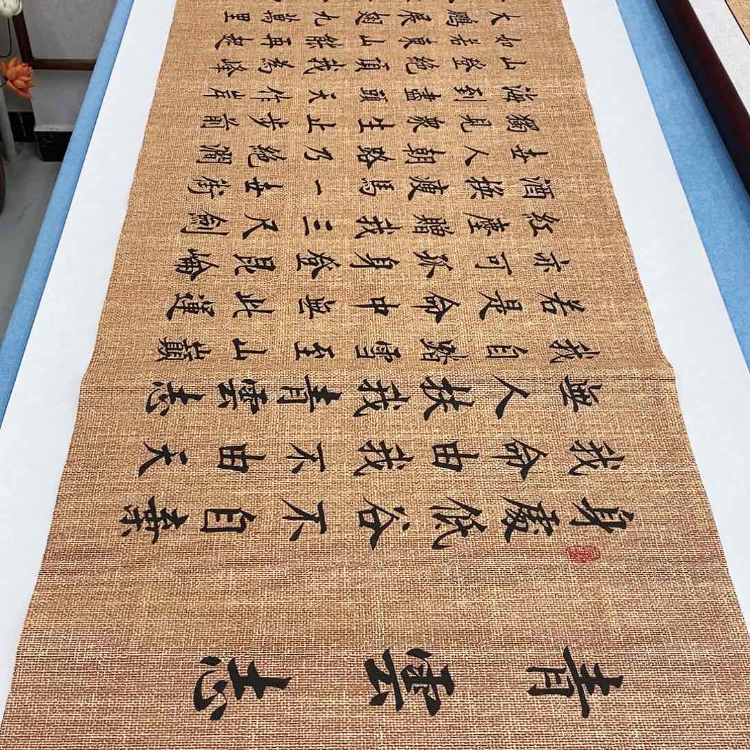 书法青云志180×48………………