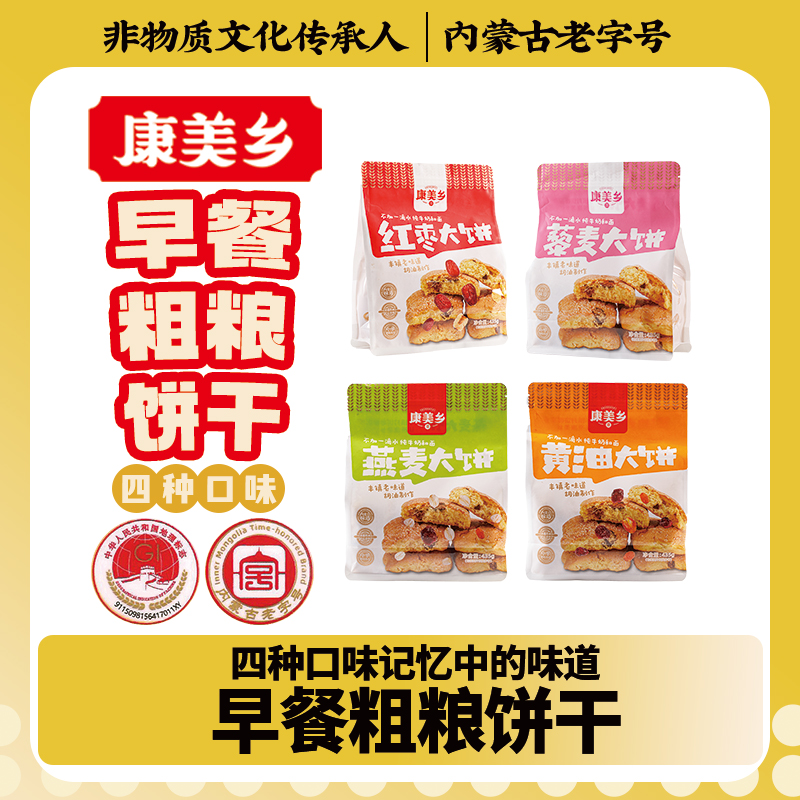 康美乡【黄油、红枣大饼】丰镇糕点粗粮黄油饼干麦手工零食早餐