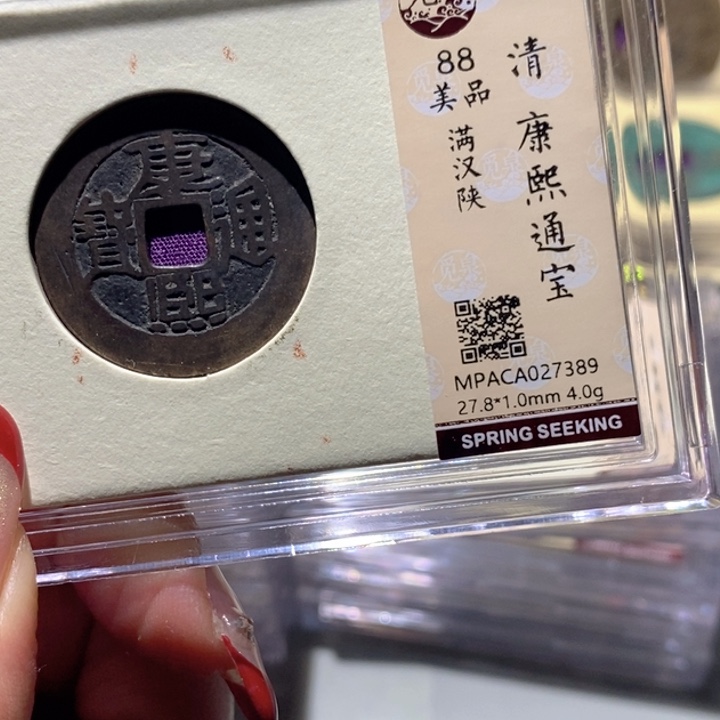 铜觅泉88古钱币 小凤