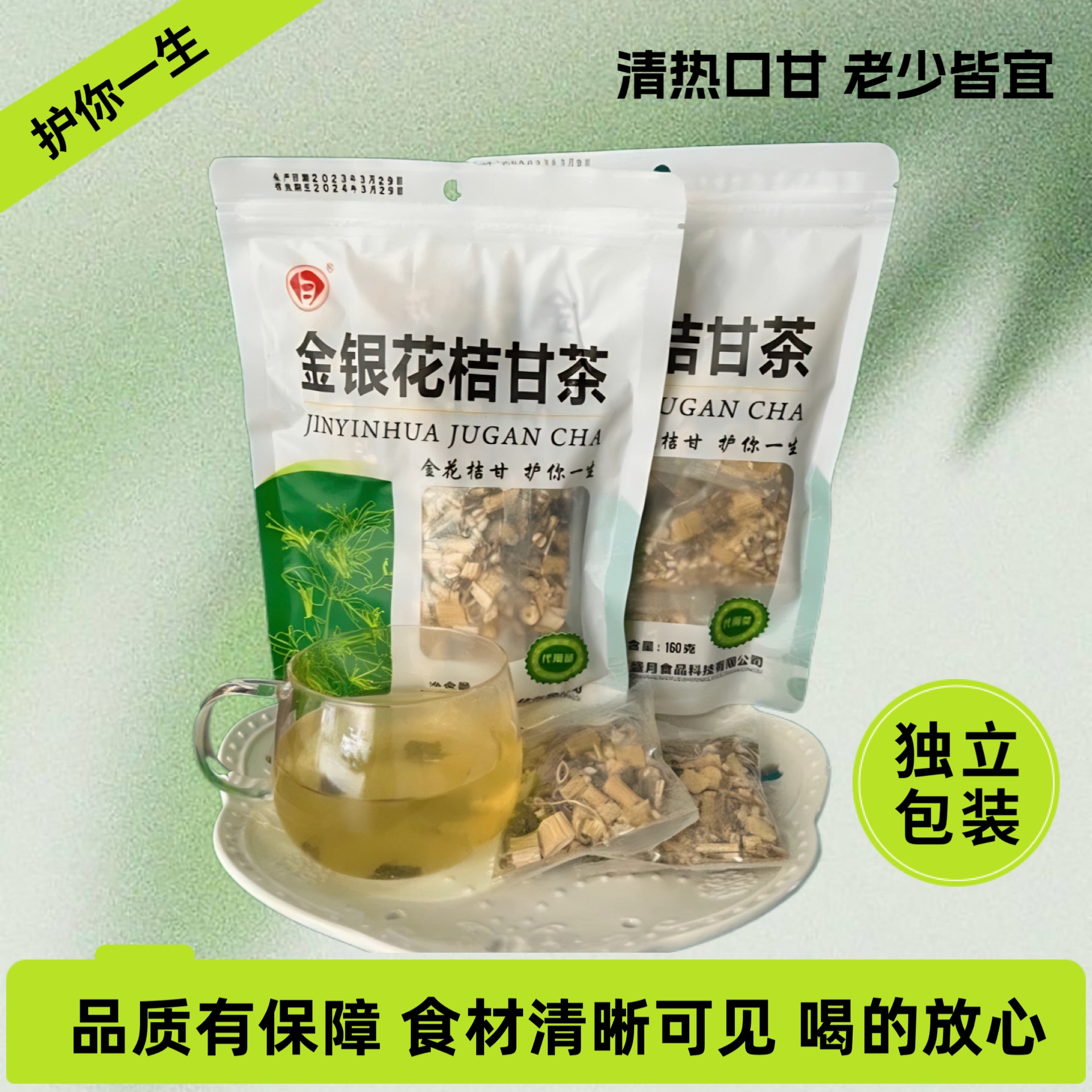 【盛月】金银花桔甘茶