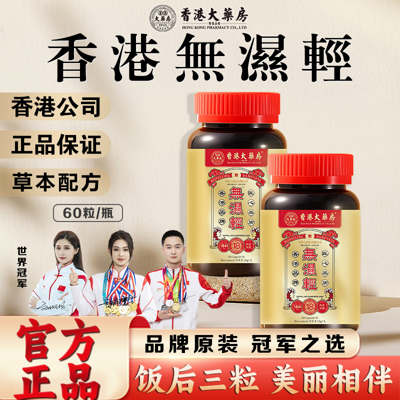 【年货节】拍1发20无湿轻香港大药房调理水腫肚子大瘦身草本萃取
