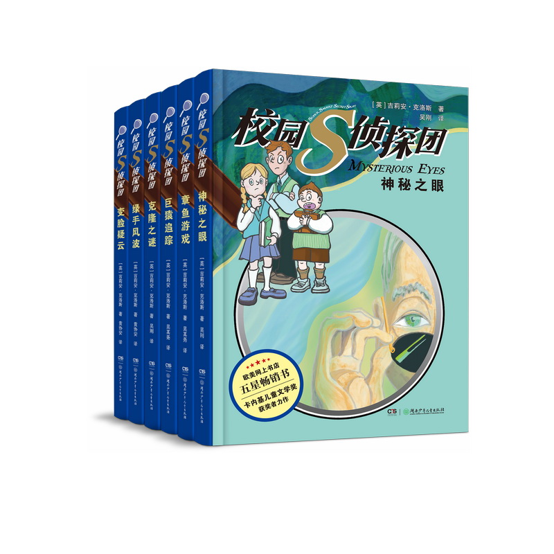 【当当】校园S侦探团（6册） 卡内基儿童文学奖获得者力作，欧美