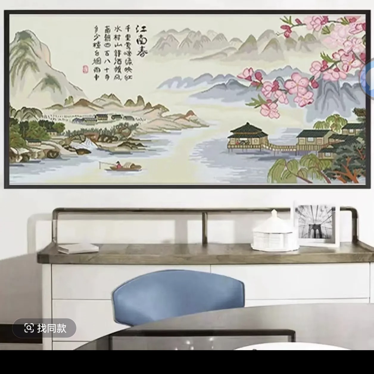 江南春  大格236✘100
