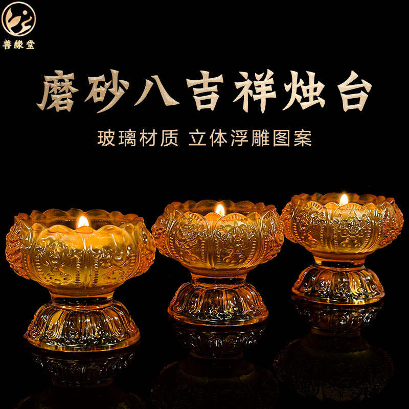 酥油灯座八吉祥烛座家用莲花烛台酥油灯架蜡烛台长明灯磨砂灯座