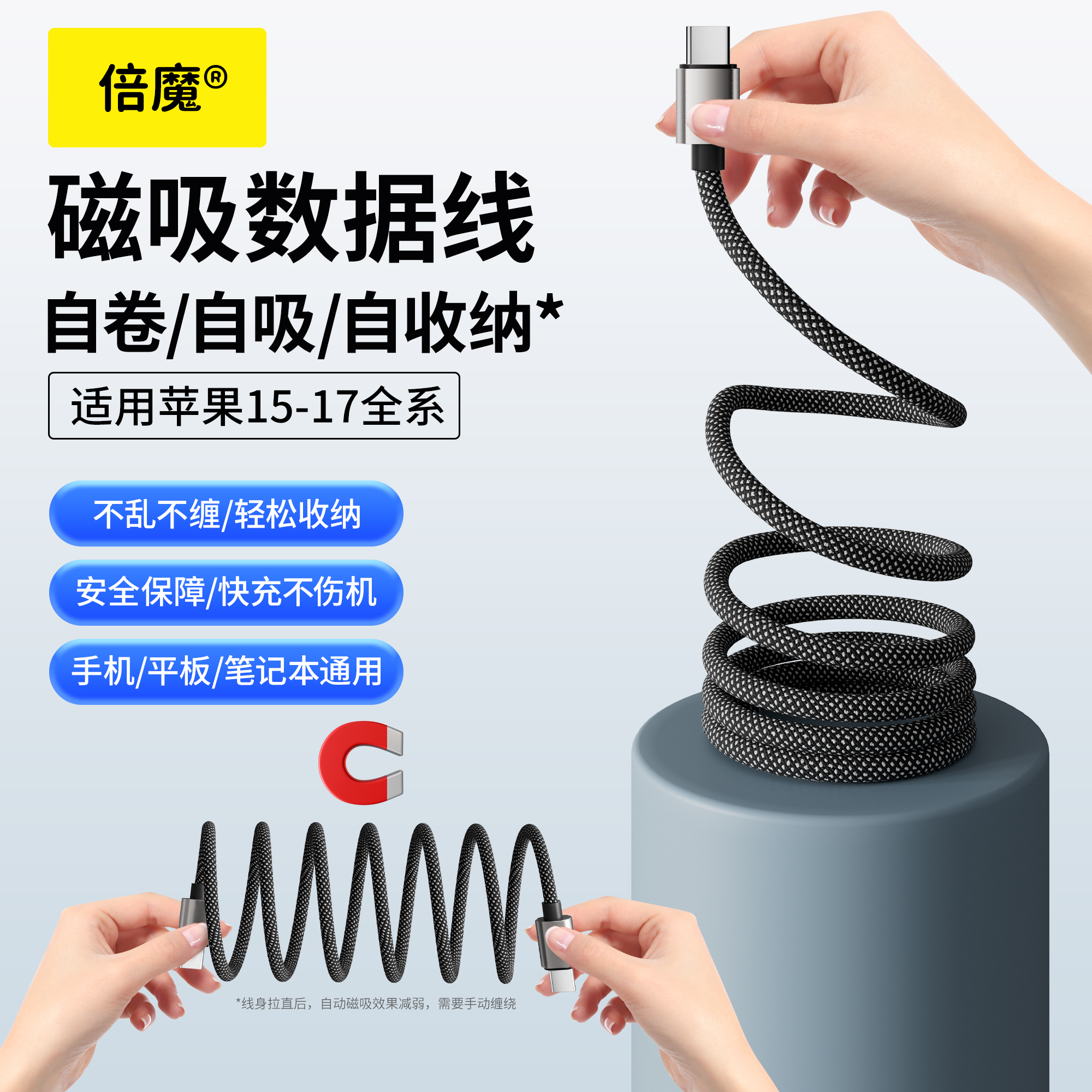 倍魔磁吸收纳数据线快充手机平板充电数据线编织线适用于苹果安卓商品图