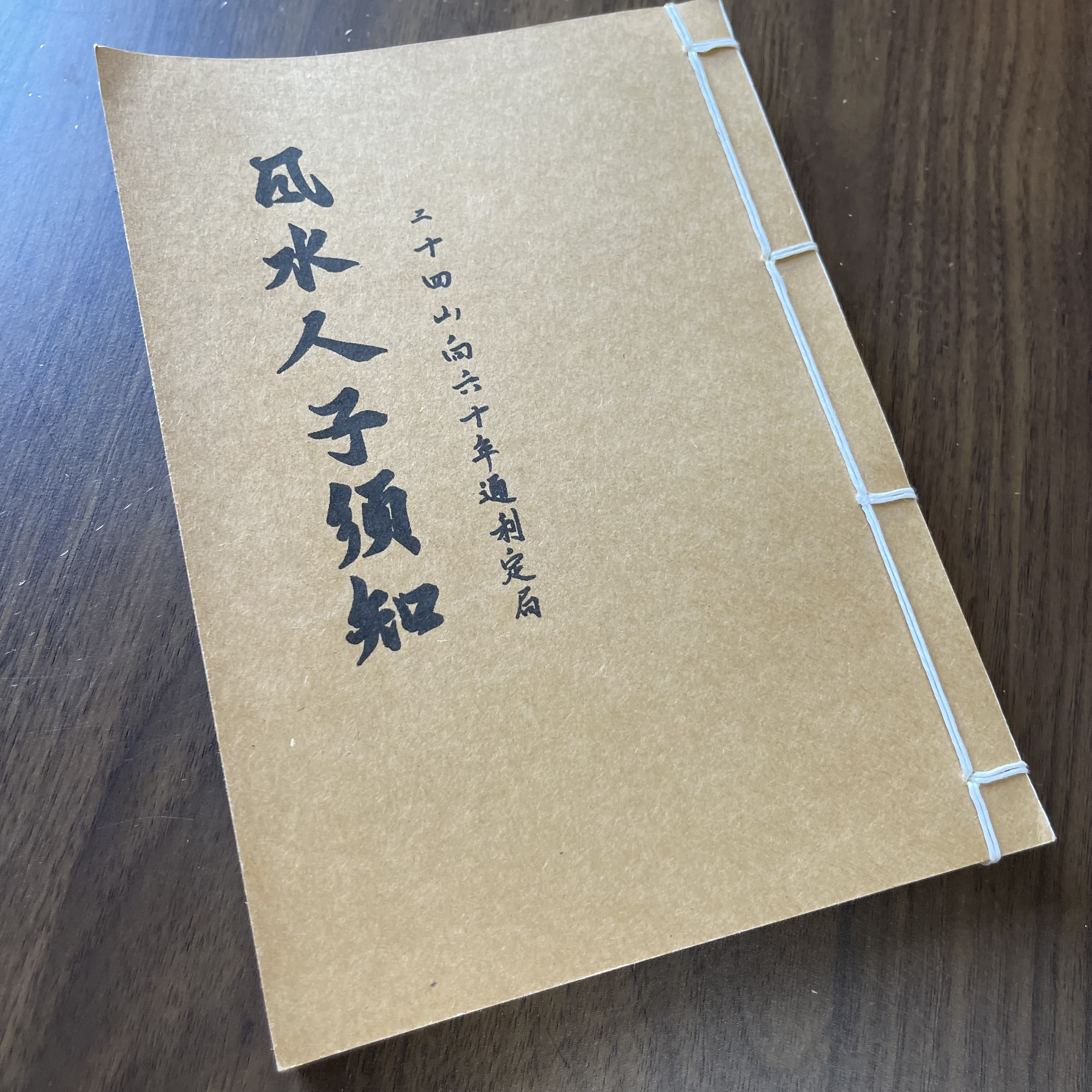 风水人子须知 手工线装 38筒子76页 国学古籍32开