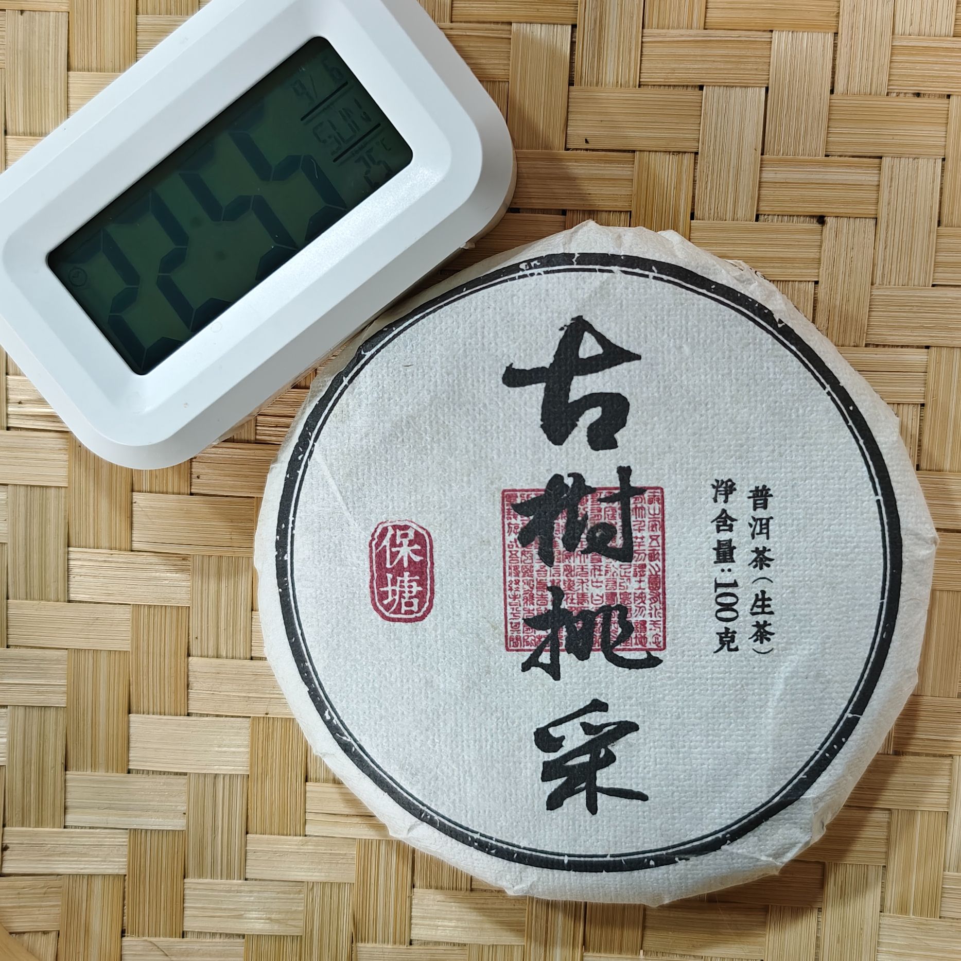 2024年 保塘 古树挑采 春茶 生茶饼茶100克 9月6日 [006号]