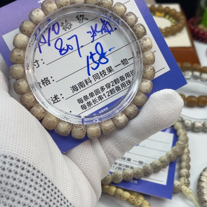 星月菩提手串A70…………..