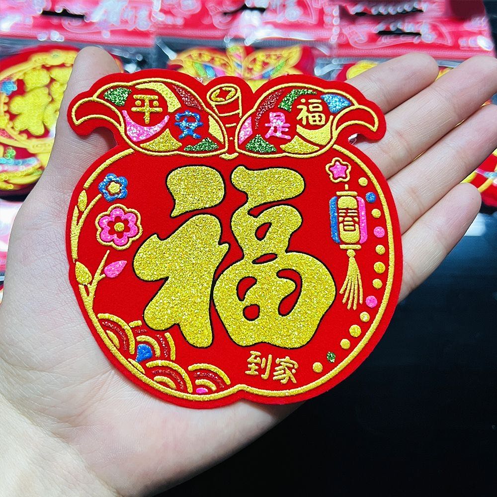 全背胶洒金植绒苹果福字10张（12×12）