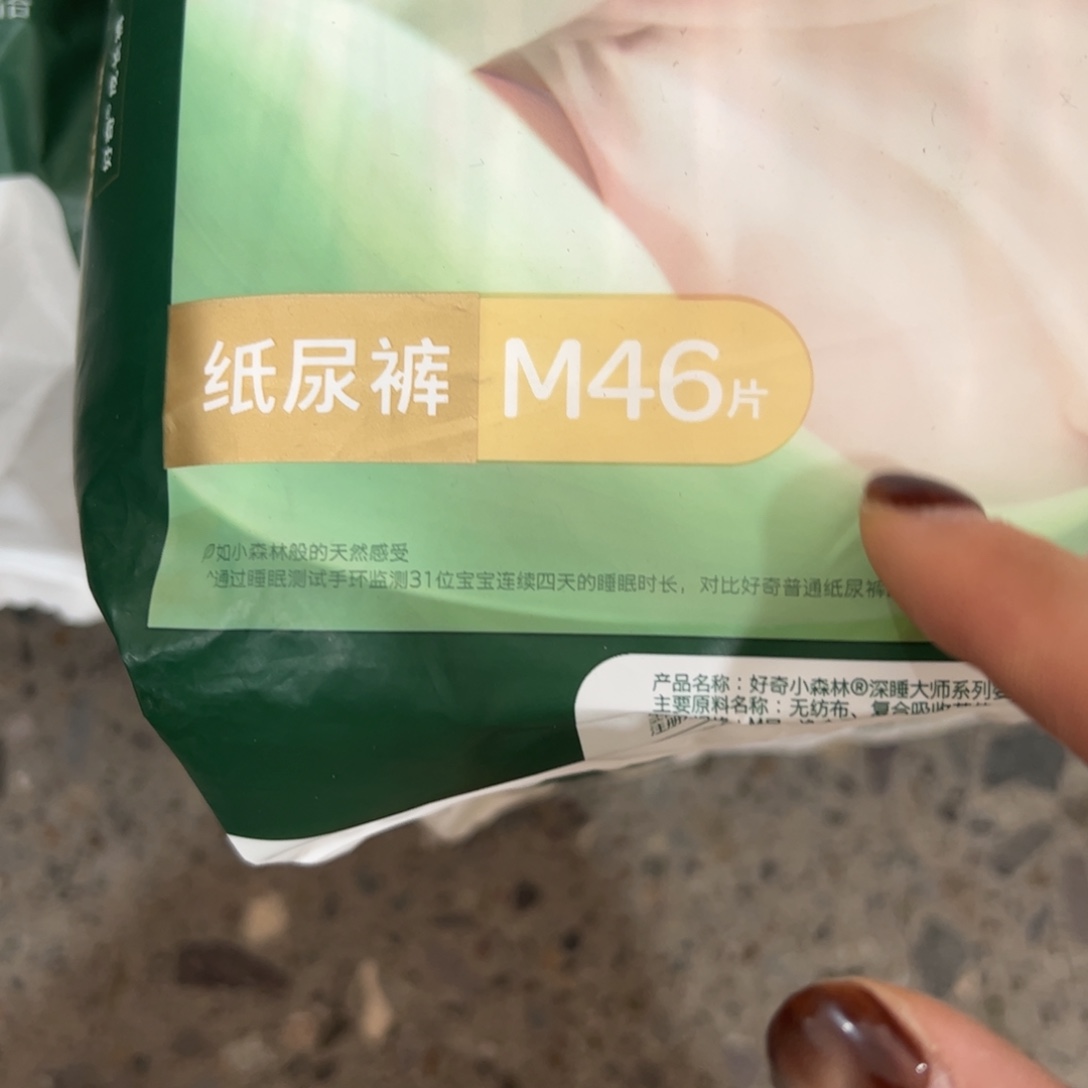 破包甚睡纸尿裤M46