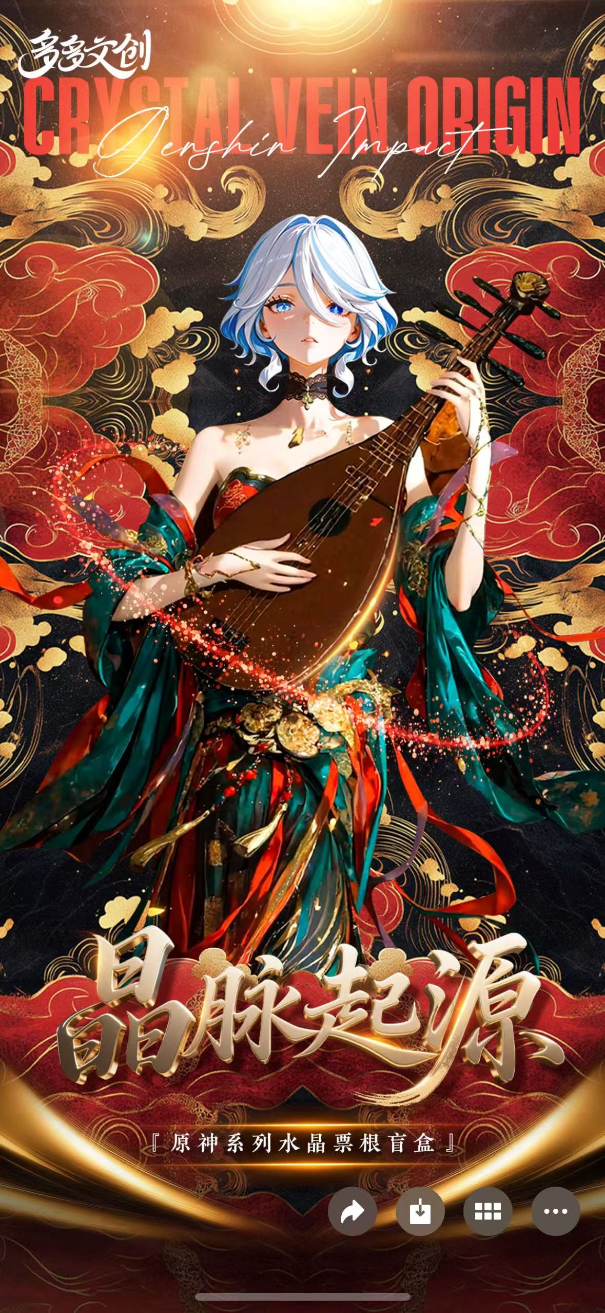 【强娶大转盘】多多文创晶脉起源元神票根动漫周边（代拆）