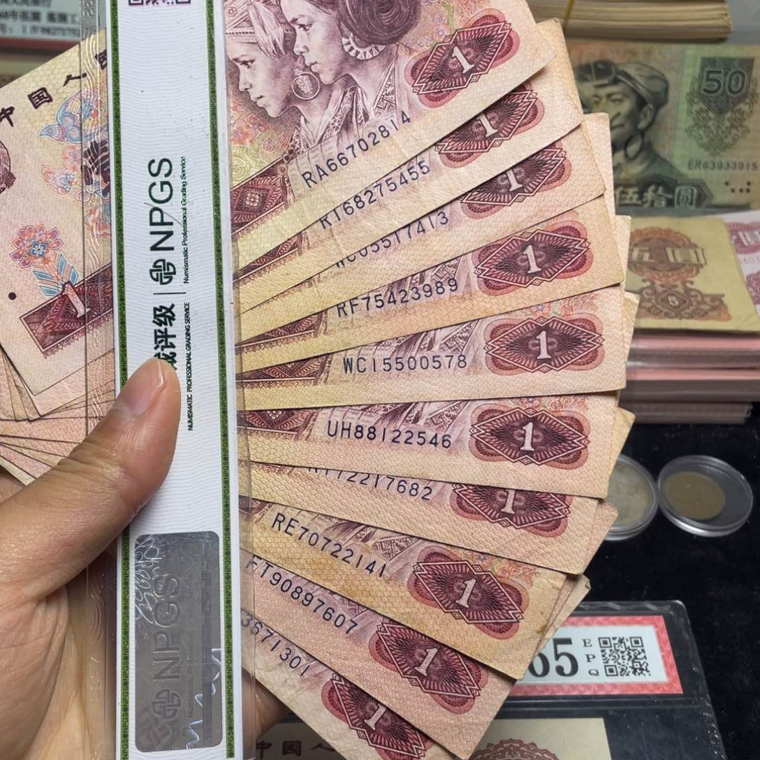 退市钱币原图发货旧801十张