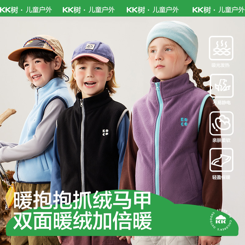 KK树儿童背心男女童秋冬款宝宝保暖外穿轻薄摇粒绒暖抱抱抓绒马甲