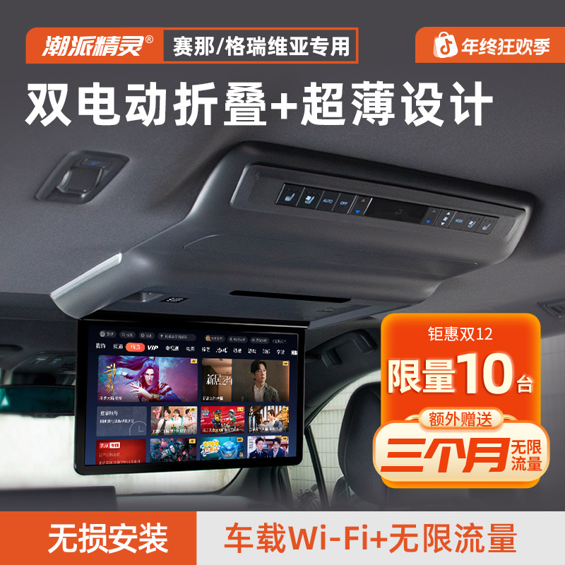 26款丰田赛那吸顶电视塞纳潮派精灵格瑞维亚改装娱乐大屏原厂车载