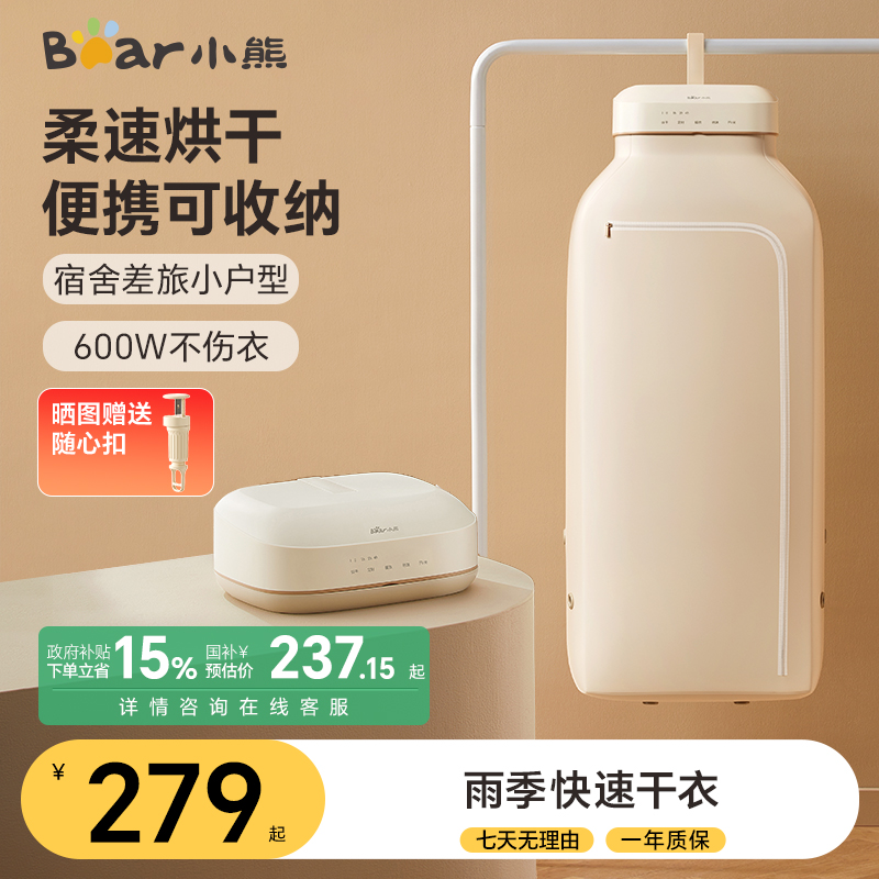 小熊烘干机家用速干小型便携可折叠烘衣服母婴杀菌烘衣折叠烘干机