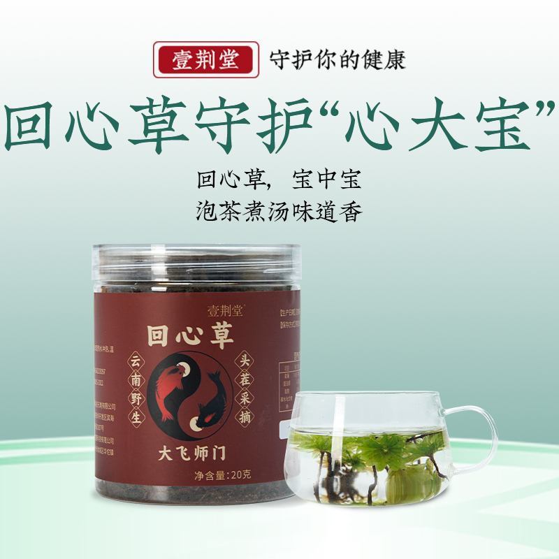 【大飞师门】云南头茬回心草 又名太阳草 野外自然生长 到手4罐 