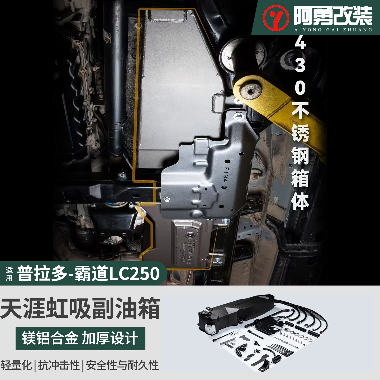 适用普拉多天涯虹吸副油箱霸道LC250副油箱虹吸式加大主油箱备用