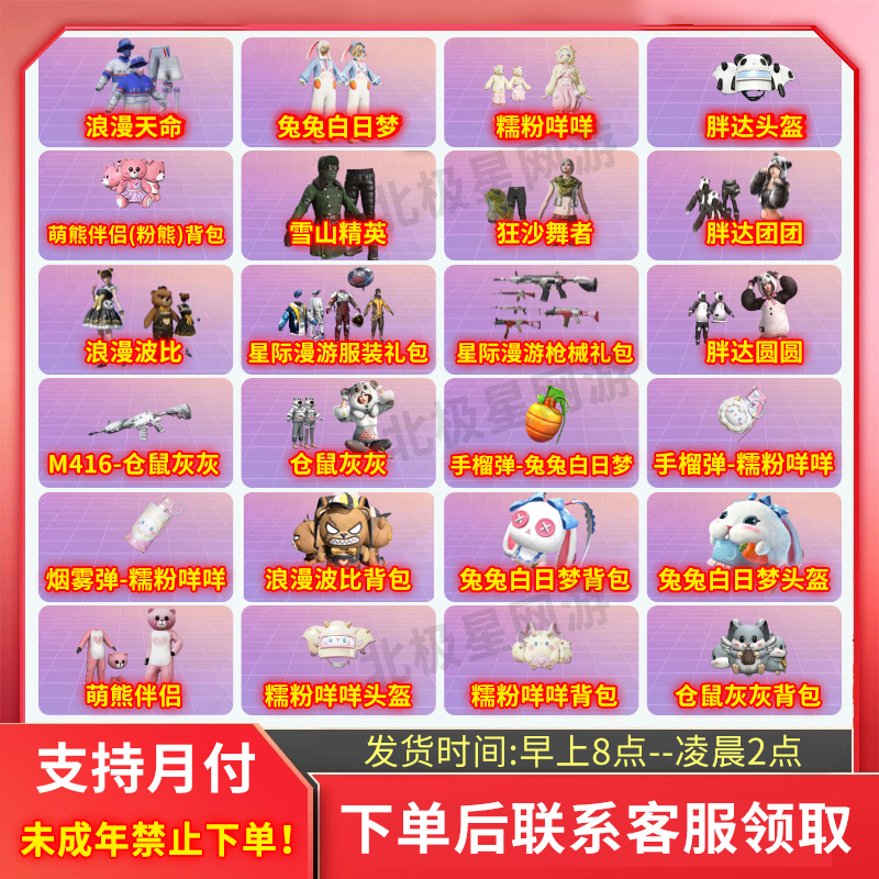 和平精英皮肤小店入口集市衣服胖达圆圆兔兔白日梦萌熊伴侣背包