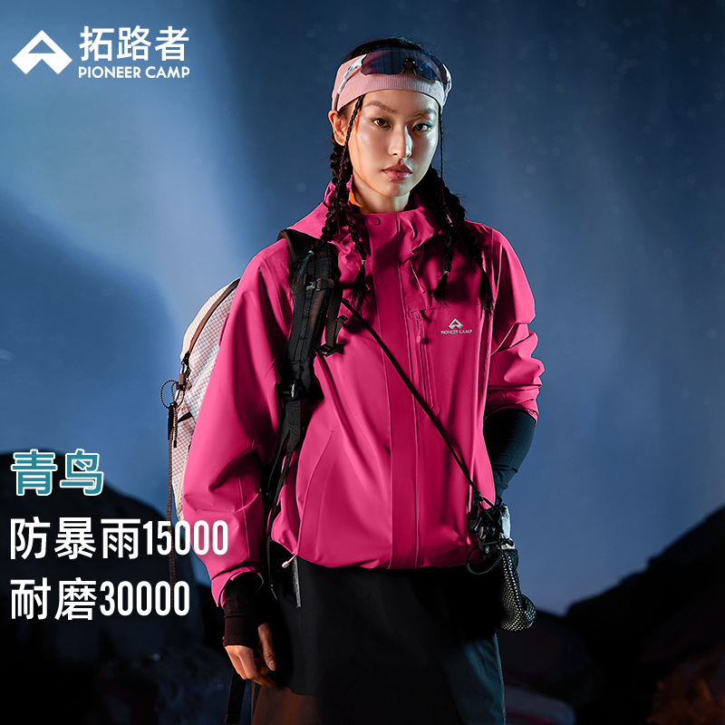 林更新同款【青鸟冲锋衣】拓路者三合一女款2025新款登山徒步冲锋衣