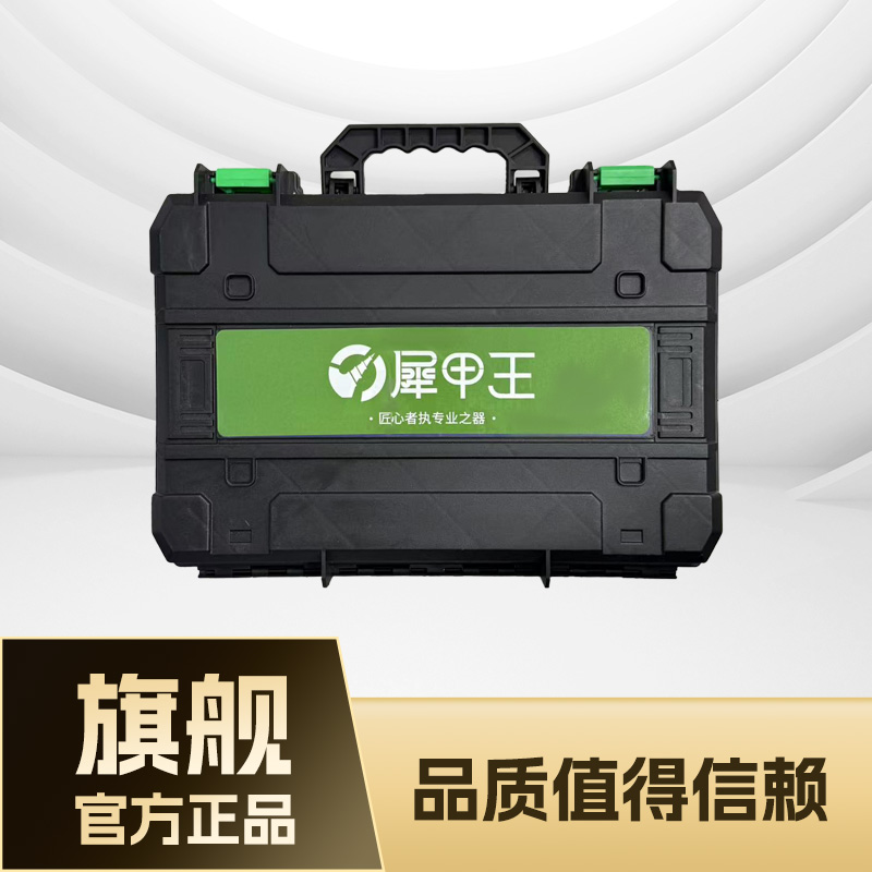 犀甲王原厂正品锂电扳手工具箱