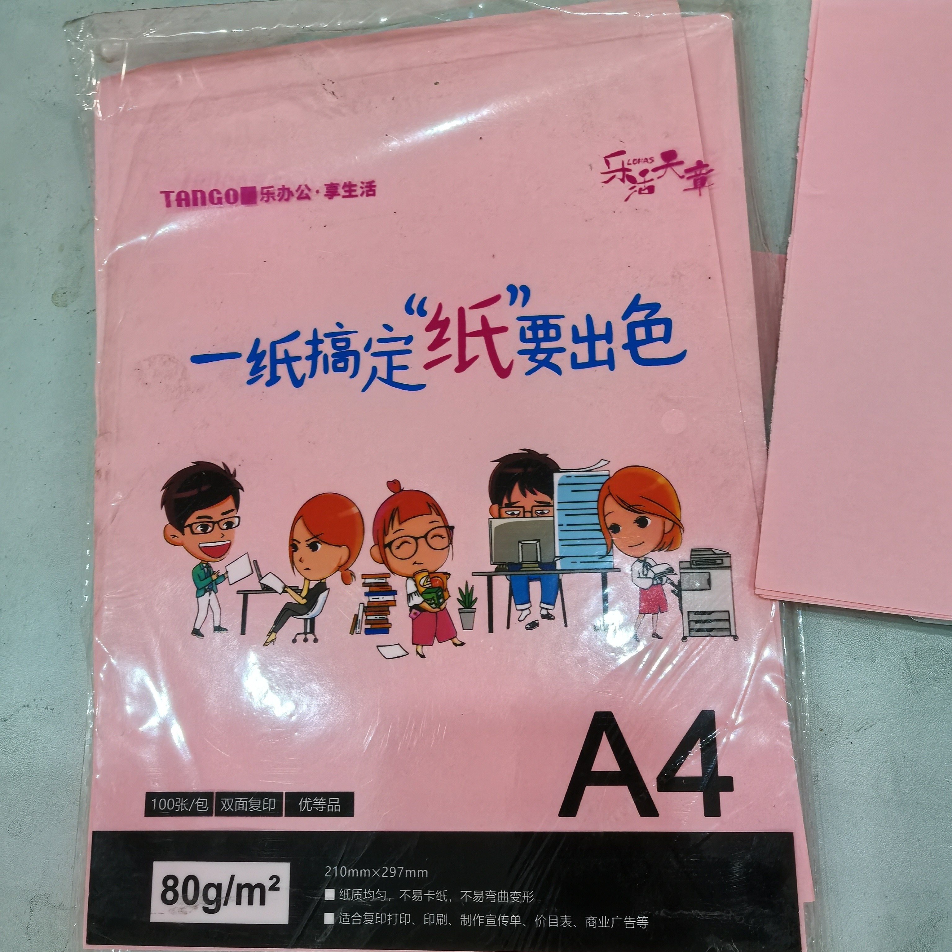 A4彩色打印纸学习办公