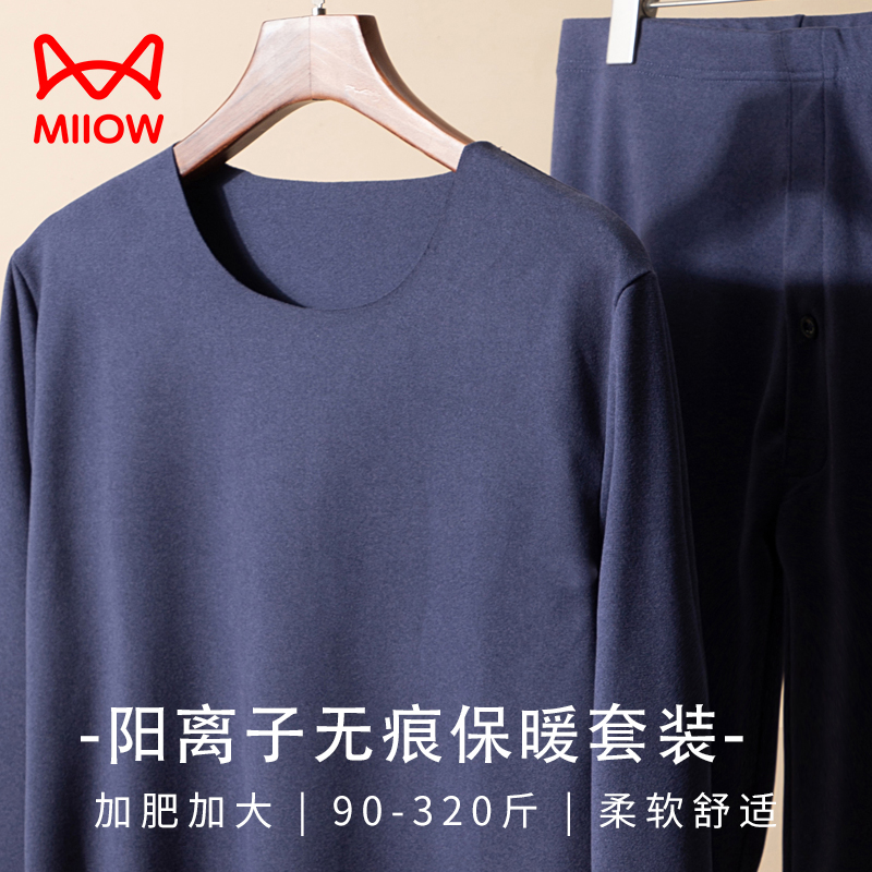 猫人加肥加大码无痕保暖内衣套装男阳离子加厚秋衣秋裤中老年防寒