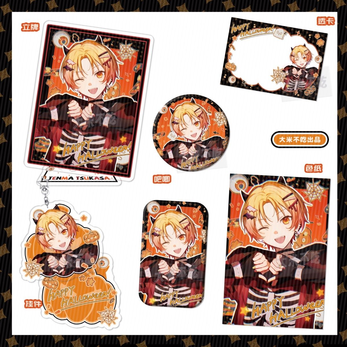 【大米不吃·可爱鬼】世界计划 天马司画师授权同人周边立牌徽章