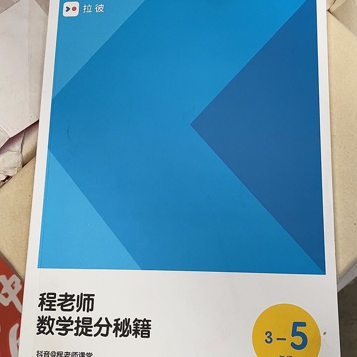 数学提分秘籍3-5年级