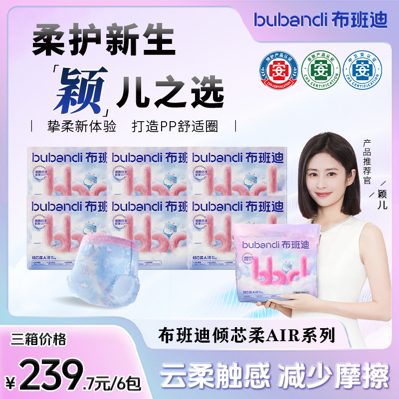 布班迪【倾芯柔AIR系列】拍1发6包纸尿裤拉拉裤宝宝超薄柔软亲肤
