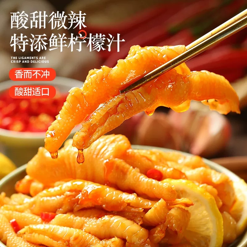 【柠檬酸辣无骨鸡爪】酸辣可口 开袋即食 顺丰包邮 有汤汁介意勿拍